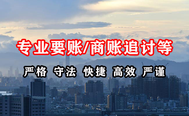 阜南收账公司